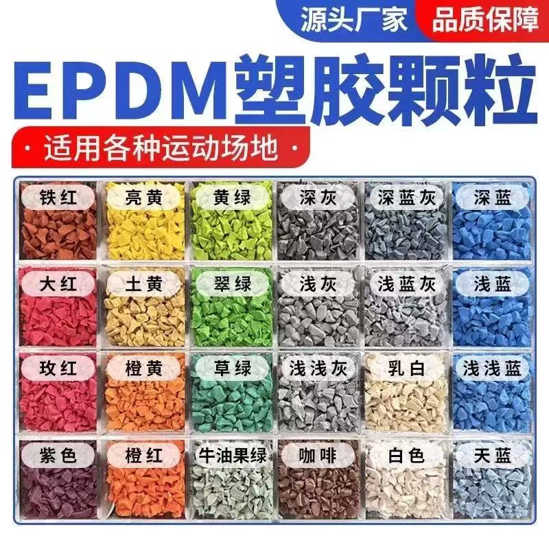 河池市塑胶跑道塑胶跑道材料 - 推荐