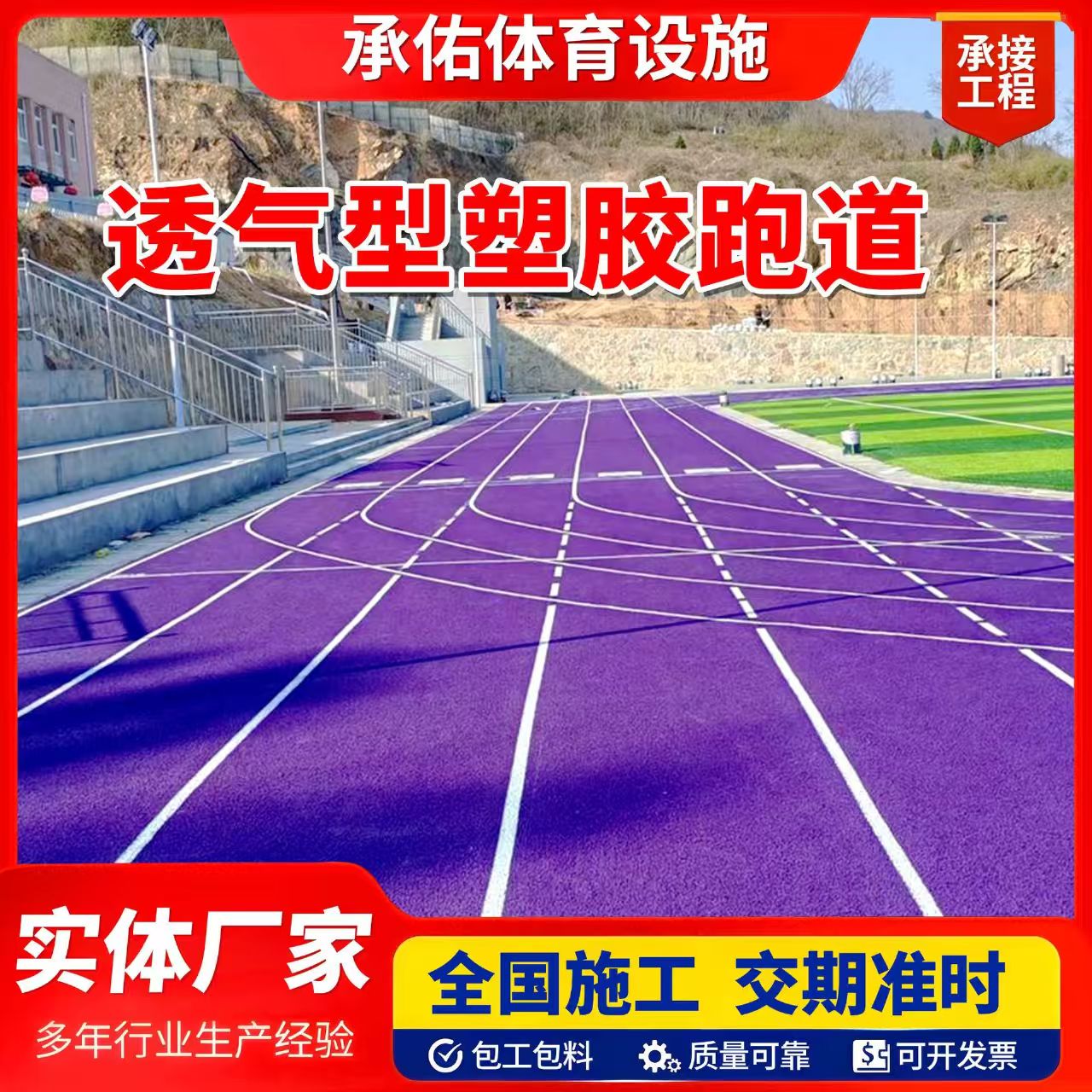 河池市塑胶篮球场橡胶跑道 - 方案