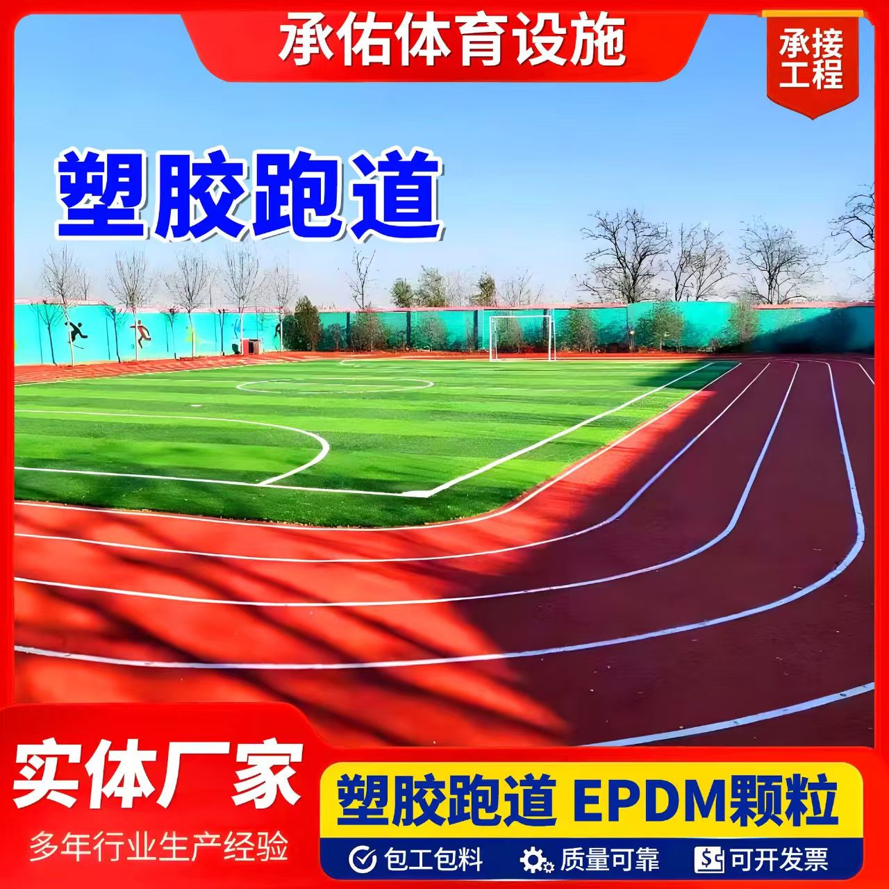 河池市塑胶跑道塑胶跑道 - 一站式服务