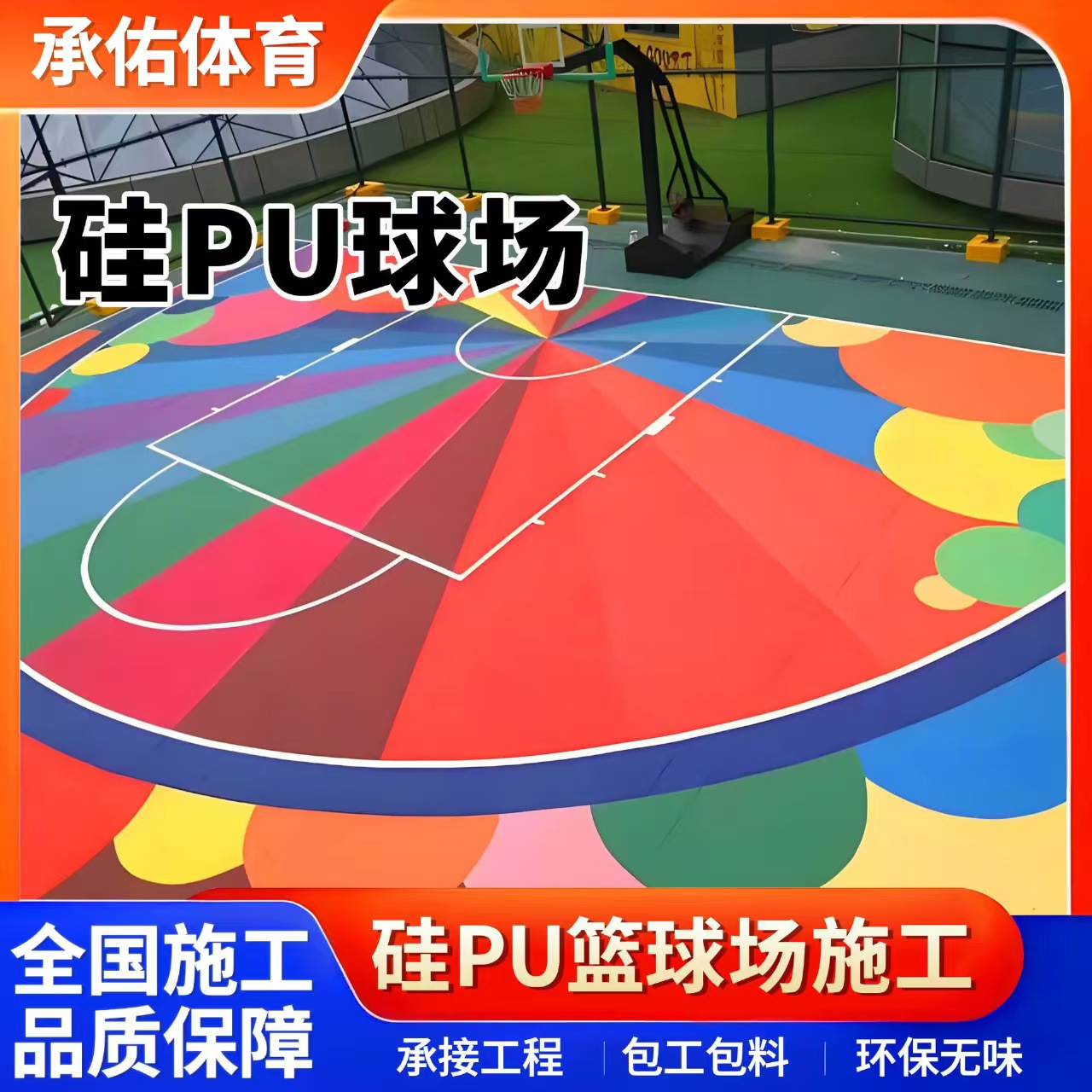 河池市塑胶篮球场硅PU球场 - 排名
